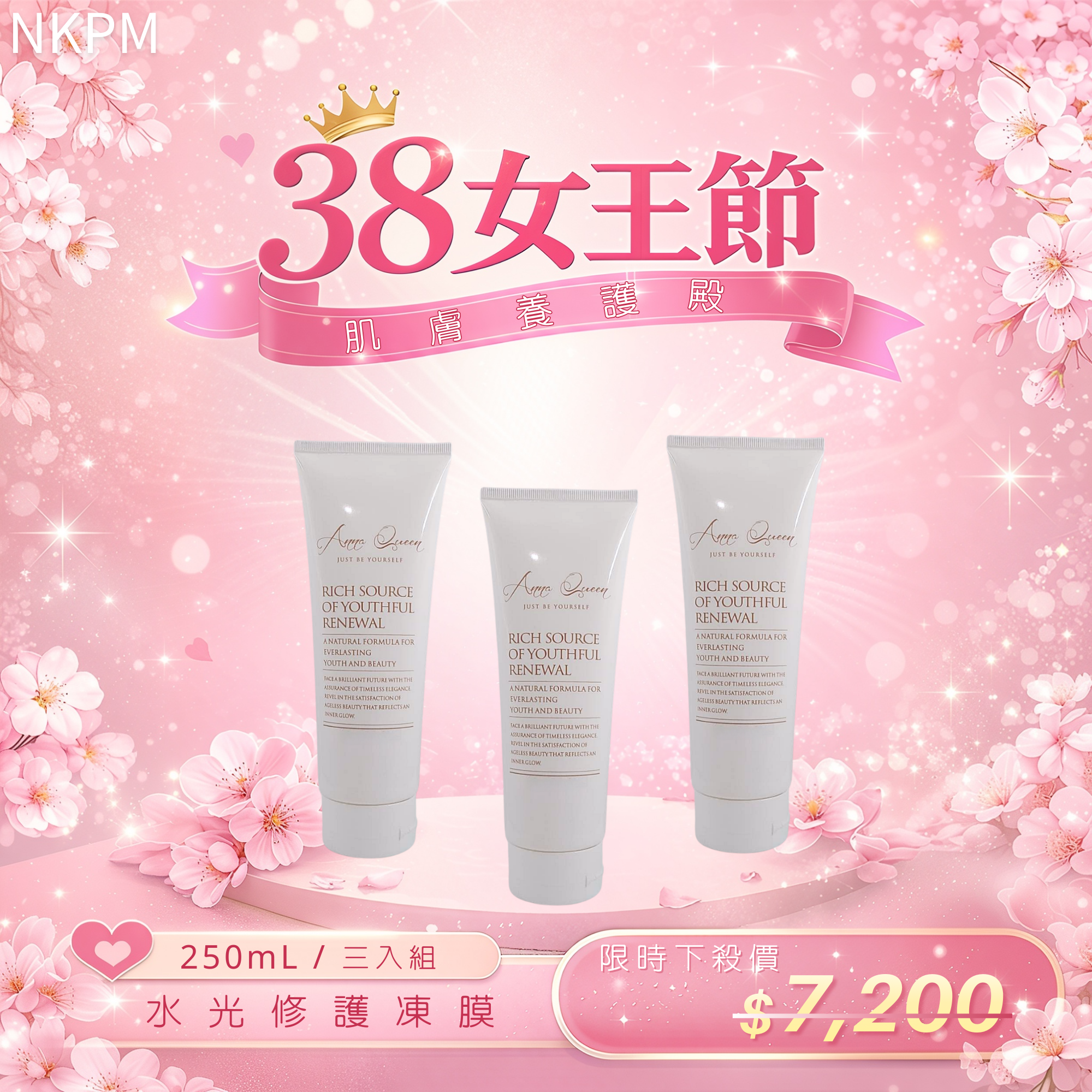 【38女王殿堂】水光修護凍膜 250mL 3入組