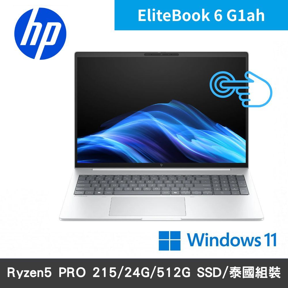 HP 惠普 EliteBook 6 G1ah 16吋 商用筆電 CK8W0PT/Ryzen5 PRO 215/24G/512GSD/泰國組裝/觸控