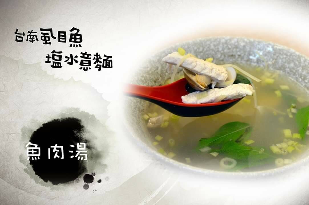 台南虱目魚鹽水意麵