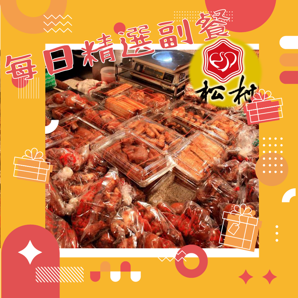 每日精選副餐