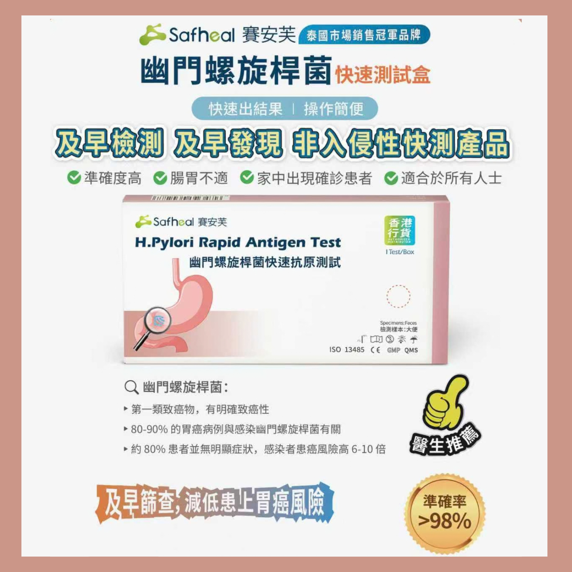 Safheal 賽安芙 幽門螺旋桿菌快速抗原測試(有效期: 2028年1月或之後)