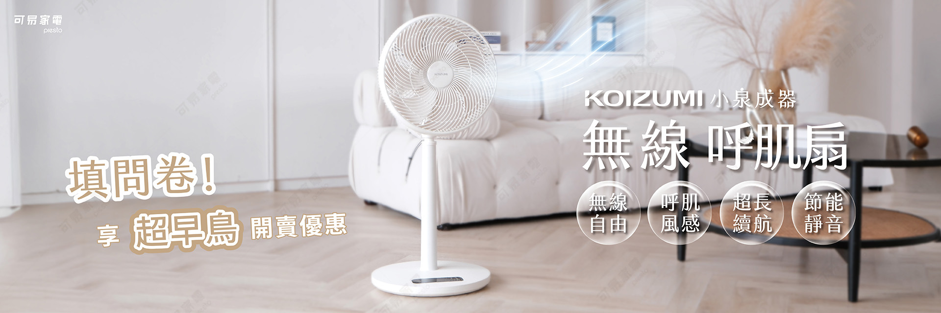 KOIZUMI無線呼肌扇