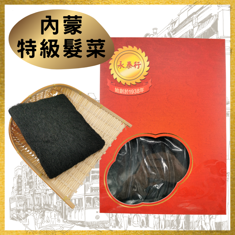 內蒙特級髮菜 (2両裝)