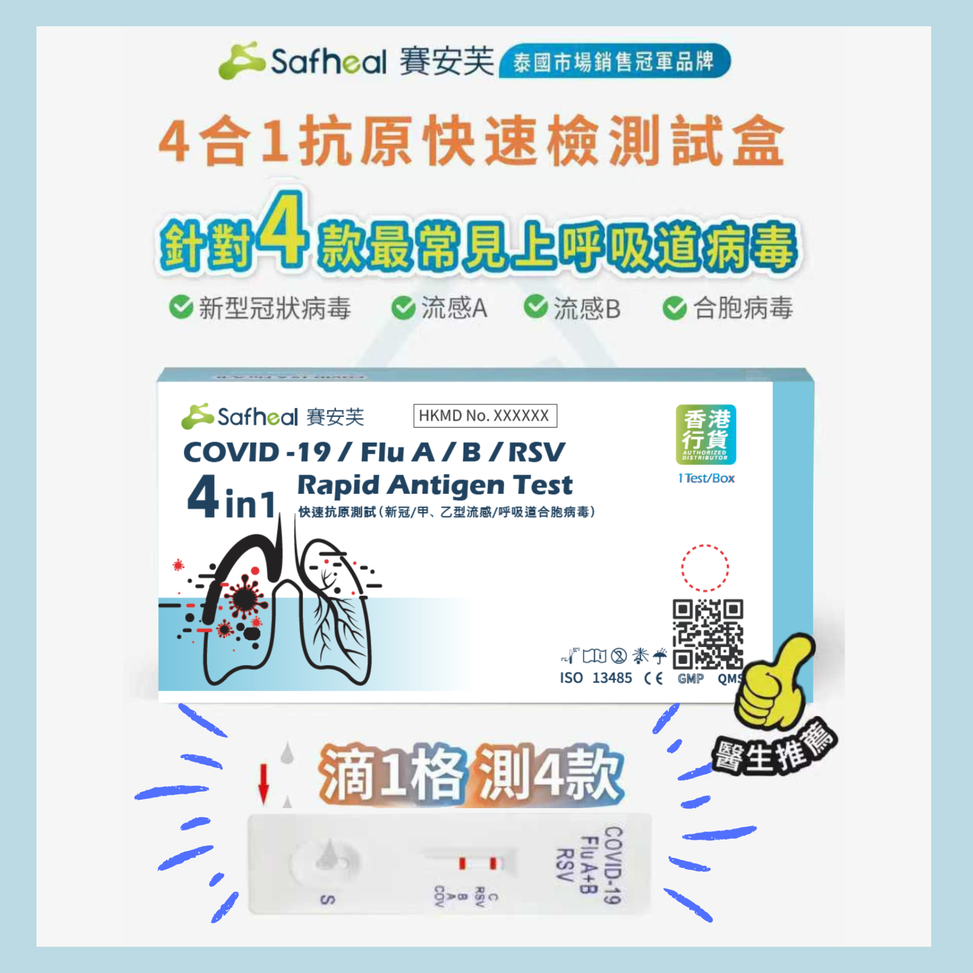 Safheal COVID-19 & Flu A/B & RSV Antigen Combo Rapid Test (4 in 1) (10pcs) - JC
