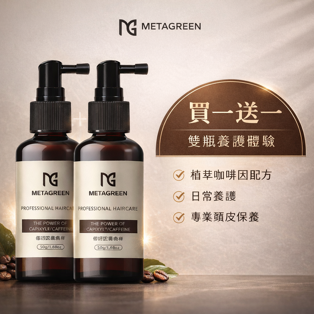 【限時買一送一】【即期良品】【強健豐盈】活性咖啡因健髮頭皮化妝水 50g | 有效日期：2026/04/11