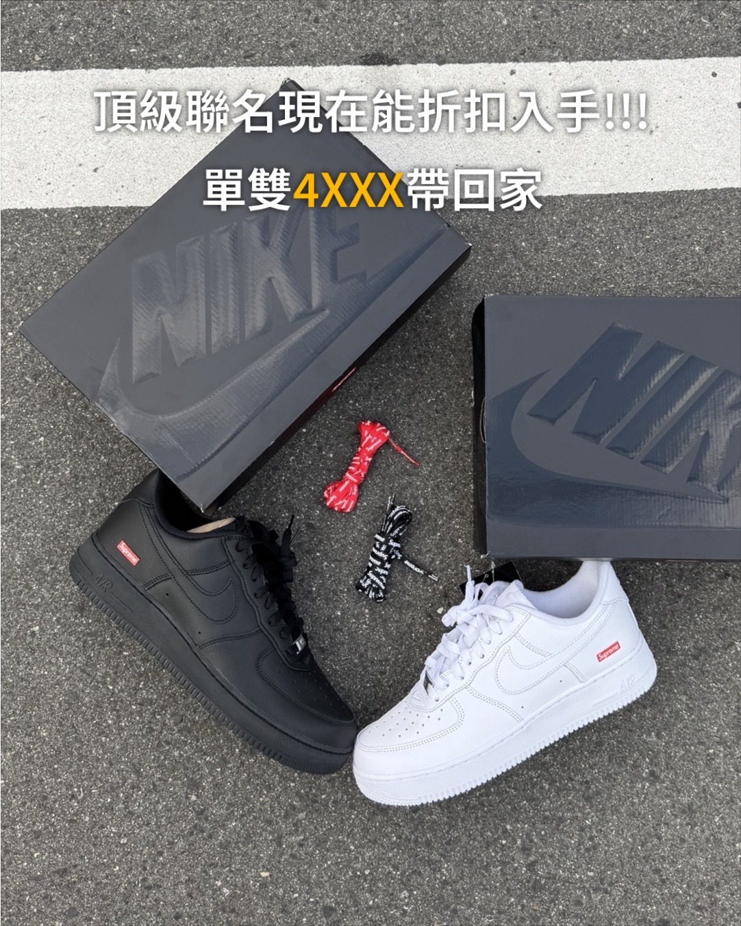 日本連線代購 Supreme X Force 休閒鞋 CU9225-100 白 001 黑