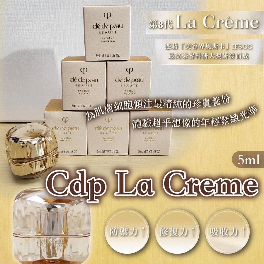 CLÉ DE PEAU BEAUTÉ 臻緻再生高效面霜 LA CRÈME 5ml