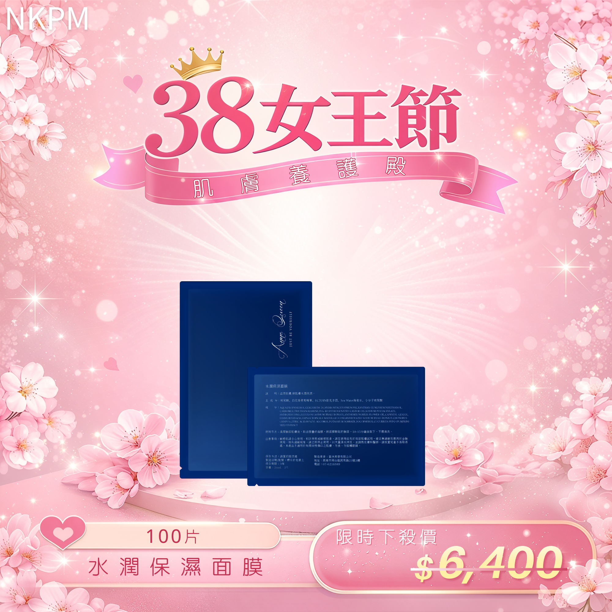 【38女王殿堂】水潤保濕面膜 100片