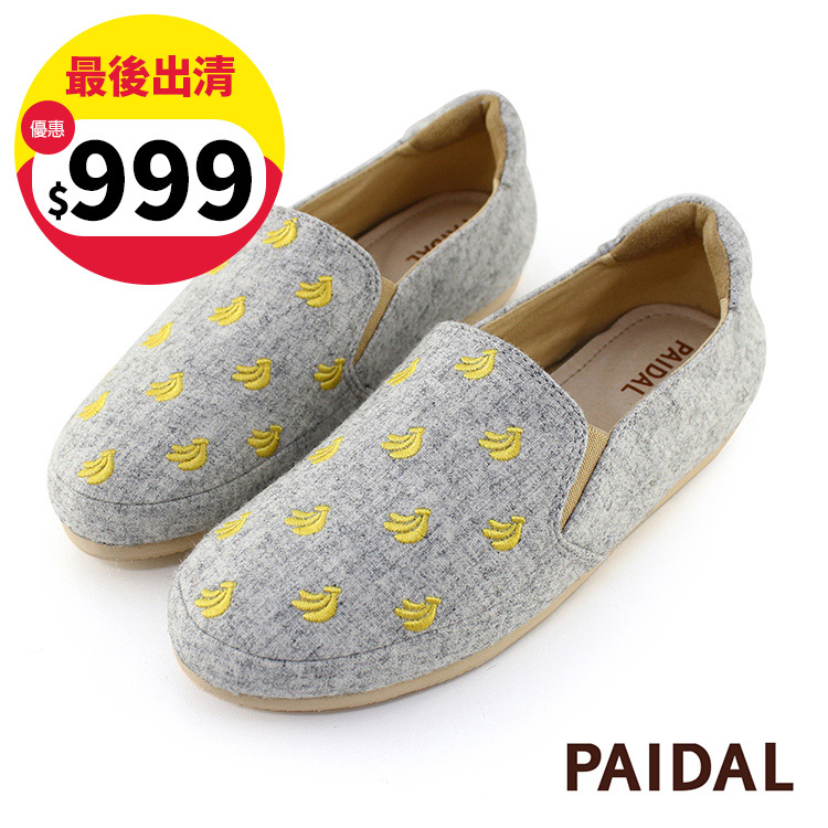 Paidal 趣味香蕉不彎腰平底休閒鞋樂福鞋懶人鞋-灰