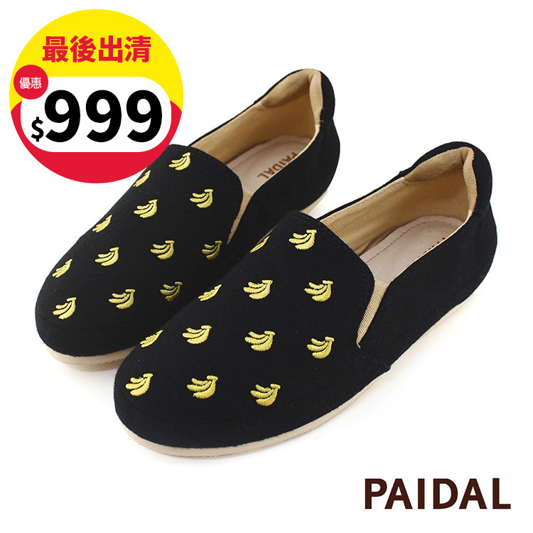 Paidal 趣味香蕉不彎腰平底休閒鞋樂福鞋懶人鞋-黑
