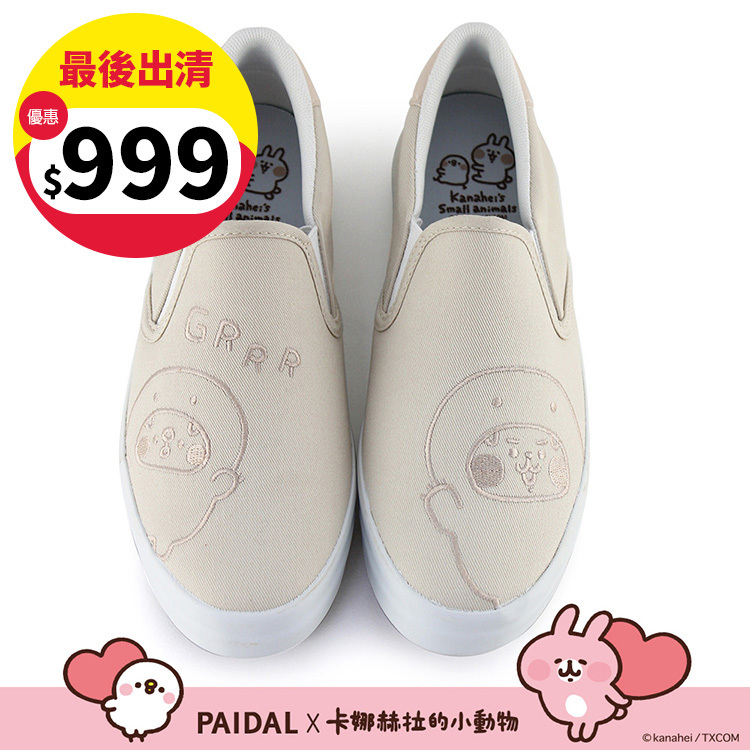 Paidal x 卡娜赫拉的小動物 恐龍系列休閒鞋懶人鞋不彎腰鞋-杏