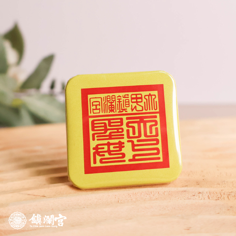 胸章-宮印款｜2026｜遶境限定｜丙午年｜徽章｜別針｜胸針｜個性｜收藏【鎮瀾宮】