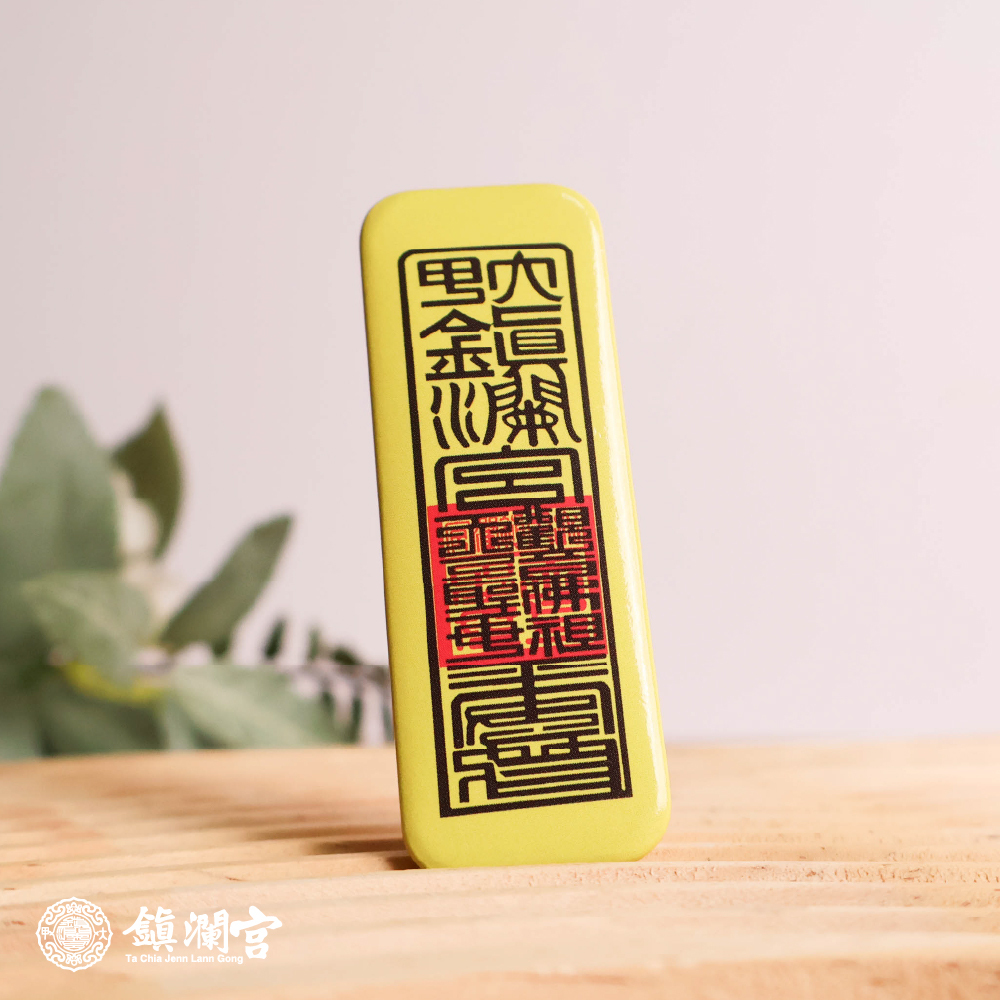 胸章-符令款｜2026｜遶境限定｜丙午年｜徽章｜別針｜胸針｜個性｜收藏【鎮瀾宮】