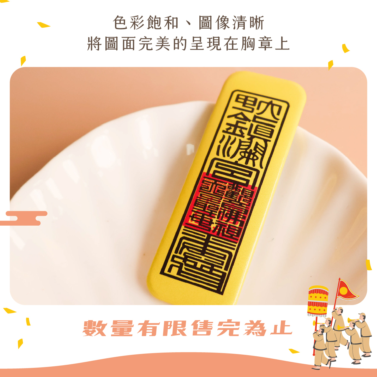 胸章-宮印款｜2026｜遶境限定｜丙午年｜徽章｜別針｜胸針｜個性｜收藏