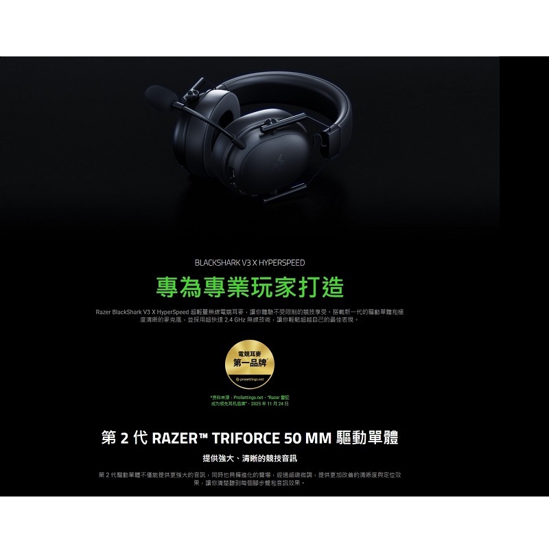 Razer 雷蛇 BlackShark黑鯊V3X HyperSpeed速度版無線耳麥/RZ04-05420100-R3M1