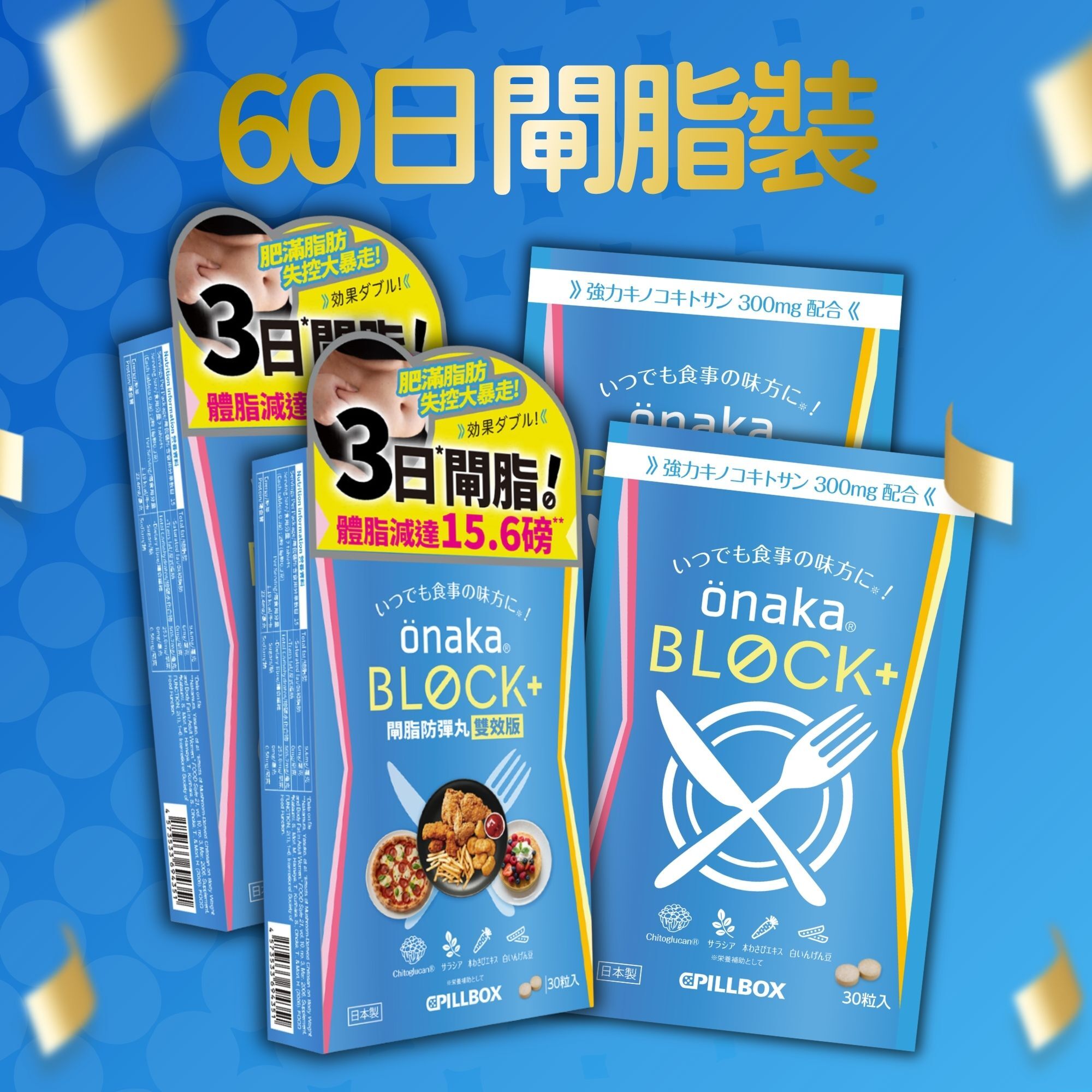 【新品預售】Pillbox OnakaBlock+ 閘脂防彈丸雙效版-4包 ( 60日份量)