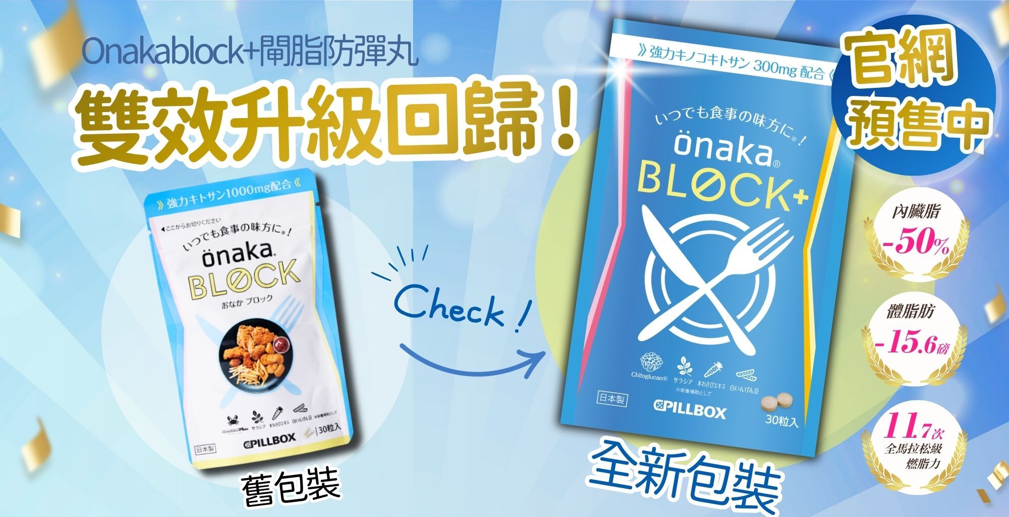 Pillbox, Onakablock+, 閘脂防彈丸雙效版,閘脂防彈,防彈丸
