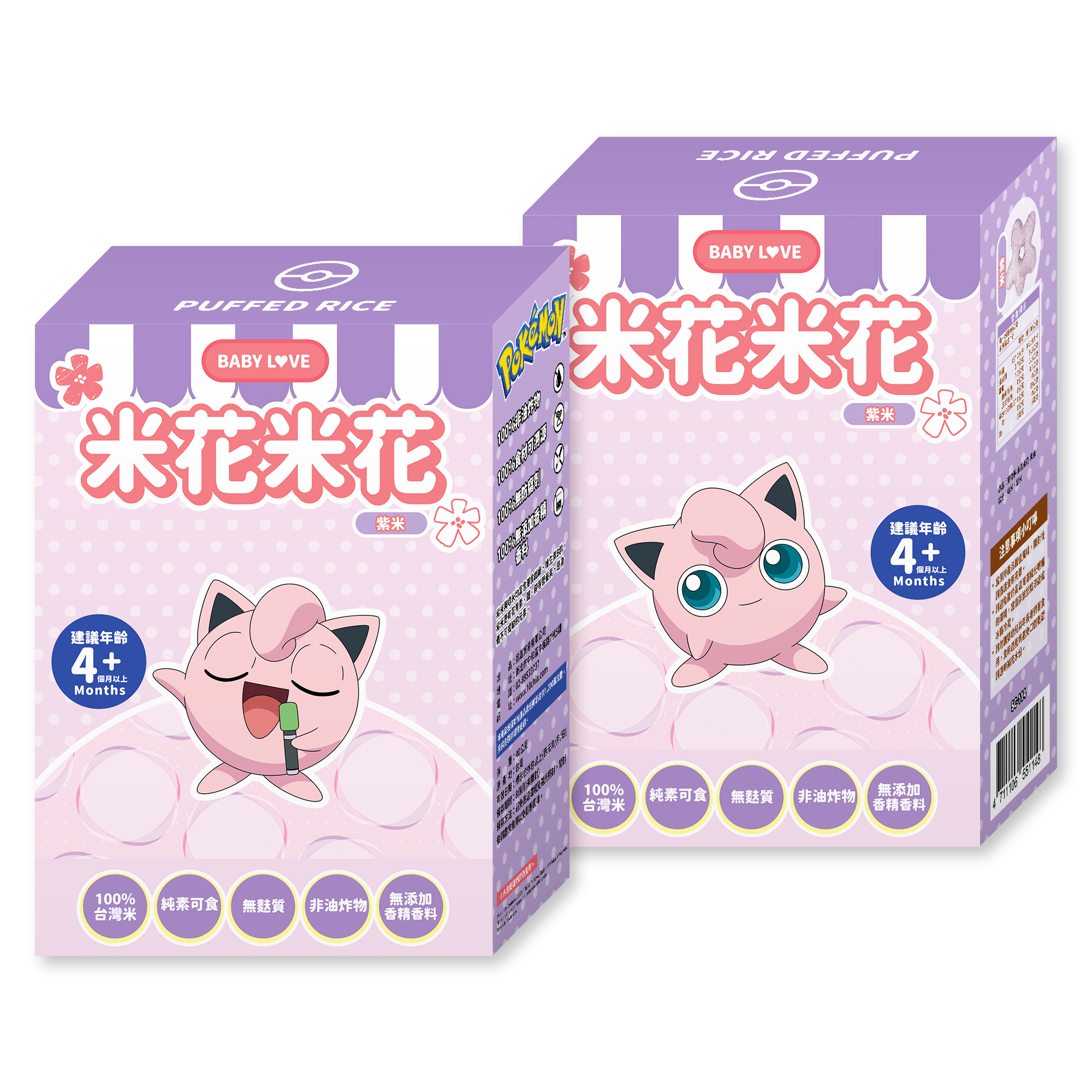 SC-114 寶可夢-米花米花-紫米 (適合4個月以上)