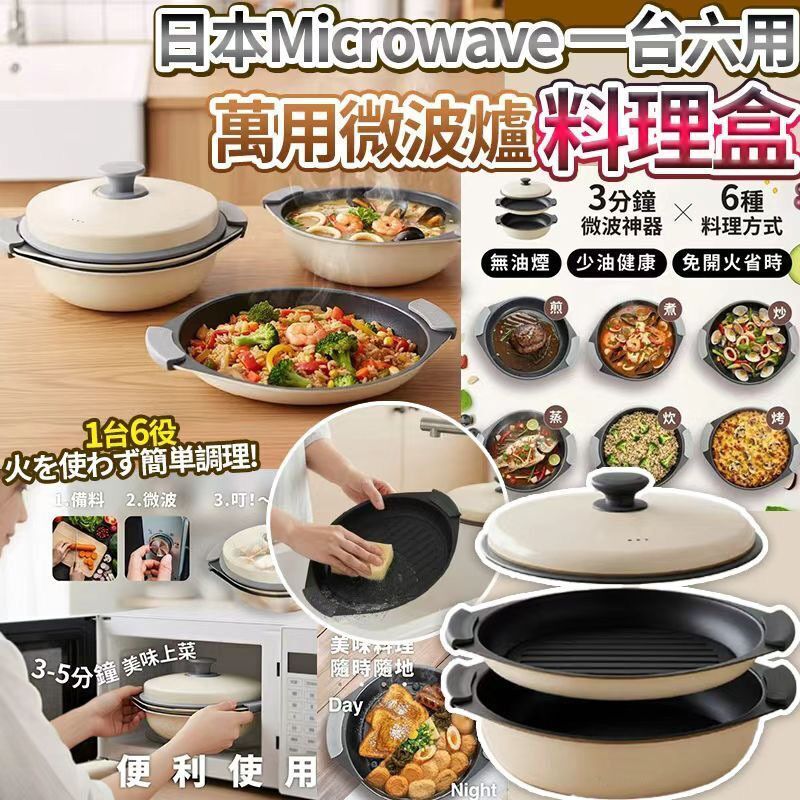【UB9080】日本韓匠多功能Microwave雙層一台六用萬用微波爐料理盒