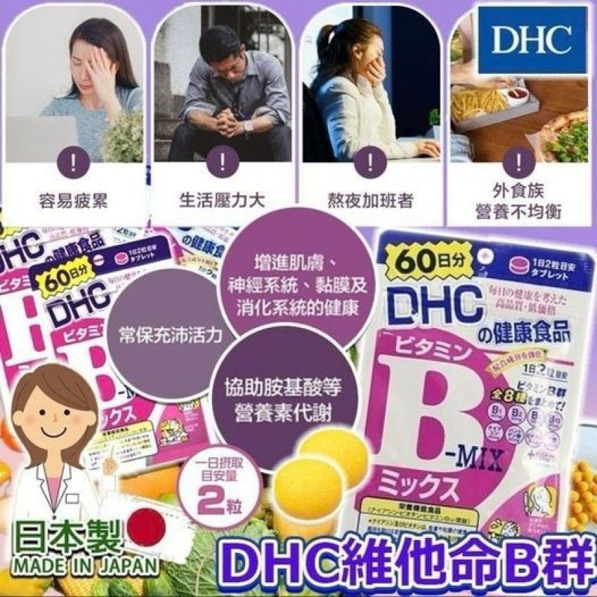 日本 DHC復合維生素B (一包120粒)