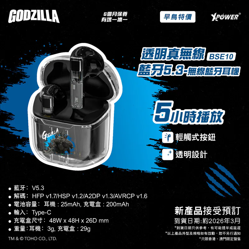 (早買限定優惠) XPower x Godzilla BSE10透明真無線5.3藍牙耳機(Blue)