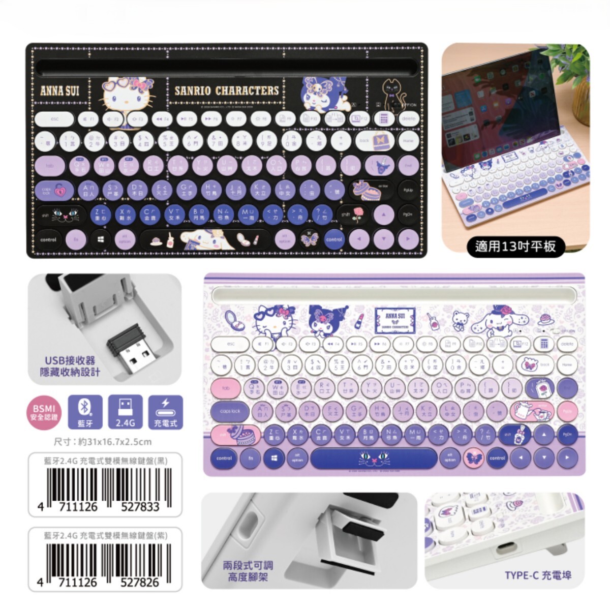 26066-MX Sanrio x Anna Sui 聯名電子配件 #TW-AS26