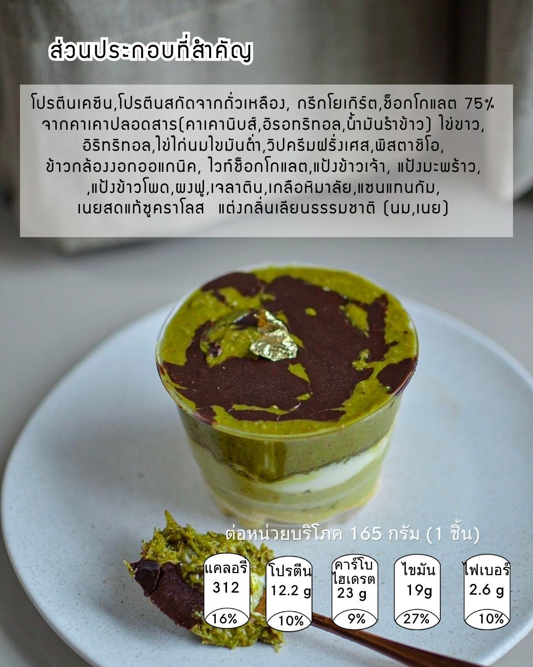 [TL04] [-18°C] Sprouted Seeds Dubai Chocolate Parfait