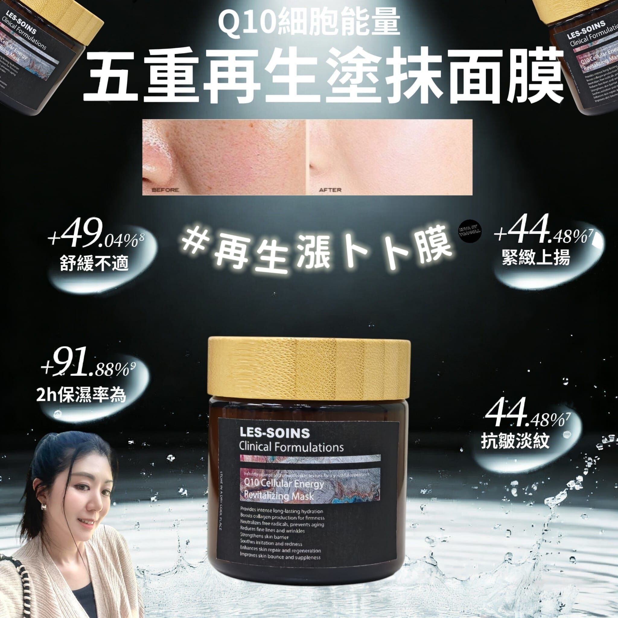 (細胞能量 + 再生漲卜卜膜) Les-Soins  Q10細胞能量 五重再生塗抹面膜 T38  Q10 Cellular Energy Revitalizing Mask 100mg