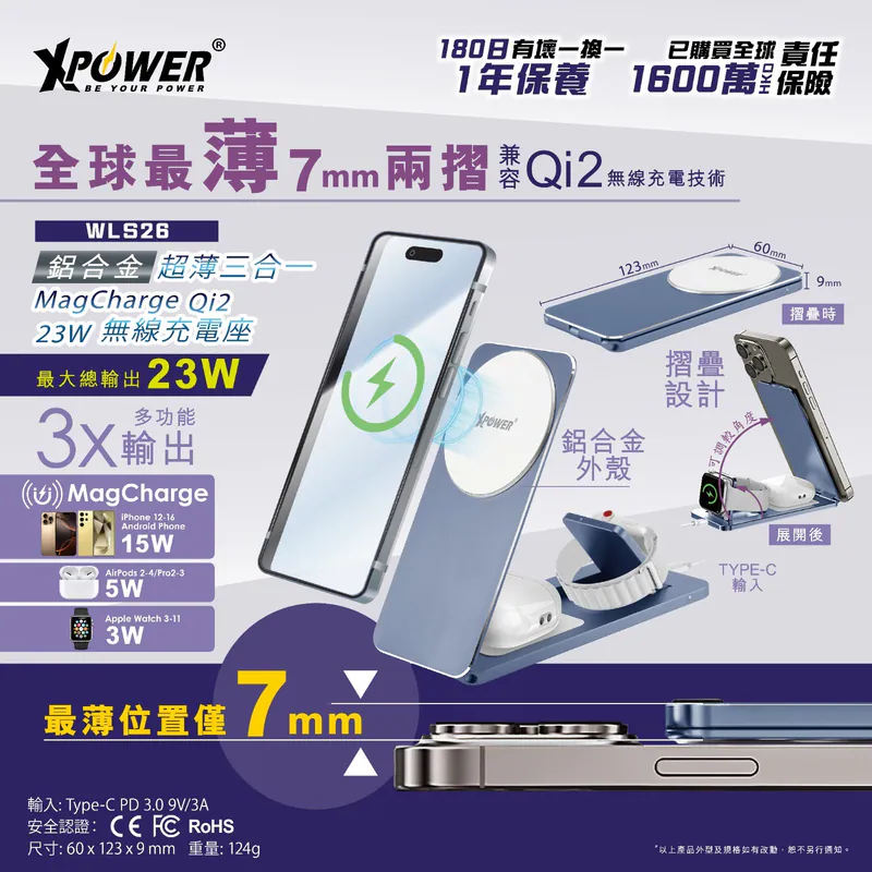 (早買限定優惠) XPower WLS26 3合1 兼容Qi2 折疊式磁吸無線充電座