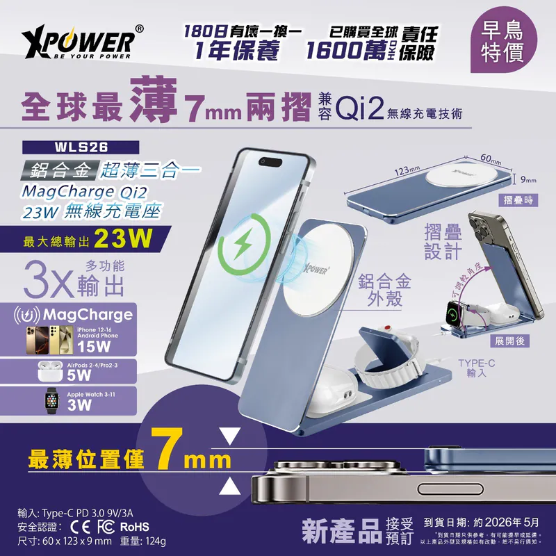 (早買限定優惠) XPower WLS26 3合1 兼容Qi2 折疊式磁吸無線充電座