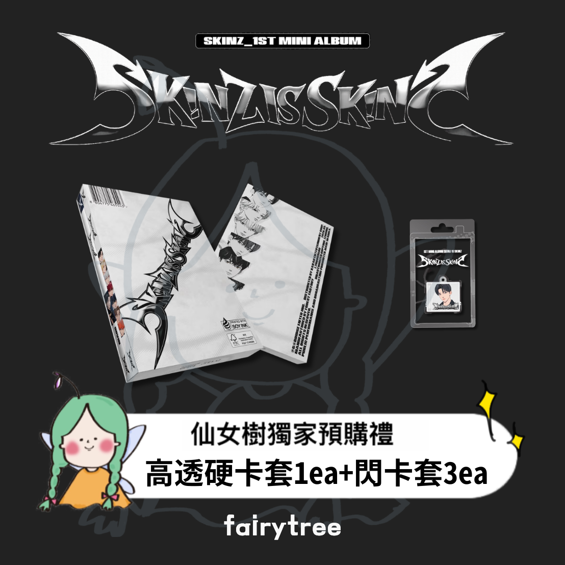SKINZ ' SKINZ IS SKINZ ' 迷你一輯