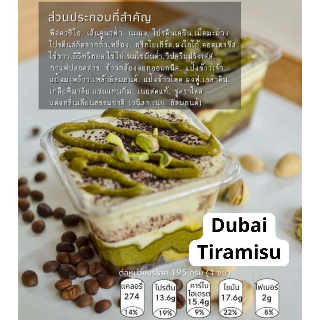 [TL04] [-18°C] Sprouted Seeds Dubai Tiramisu