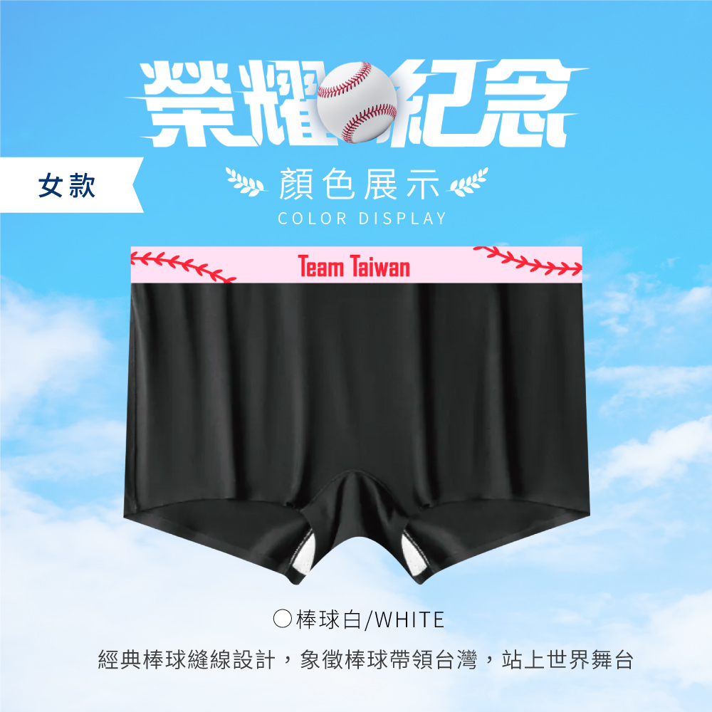 榮耀棒球紀念款-女生平口