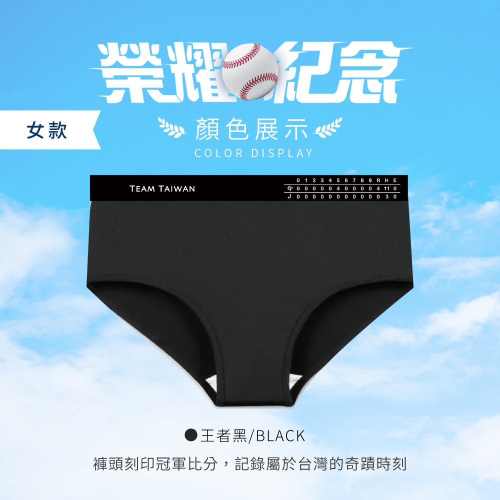 榮耀棒球紀念款-女生三角