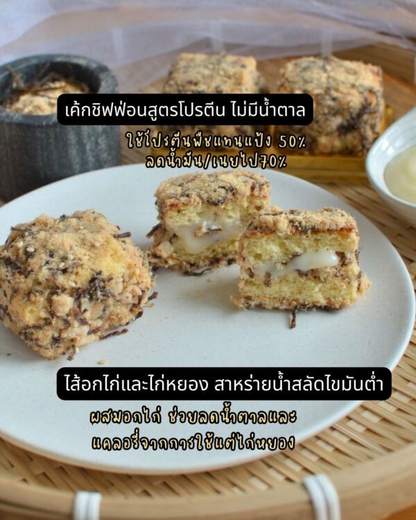 [TL04] [-18°C] Sprouted Seeds Protein Chiffon Cake