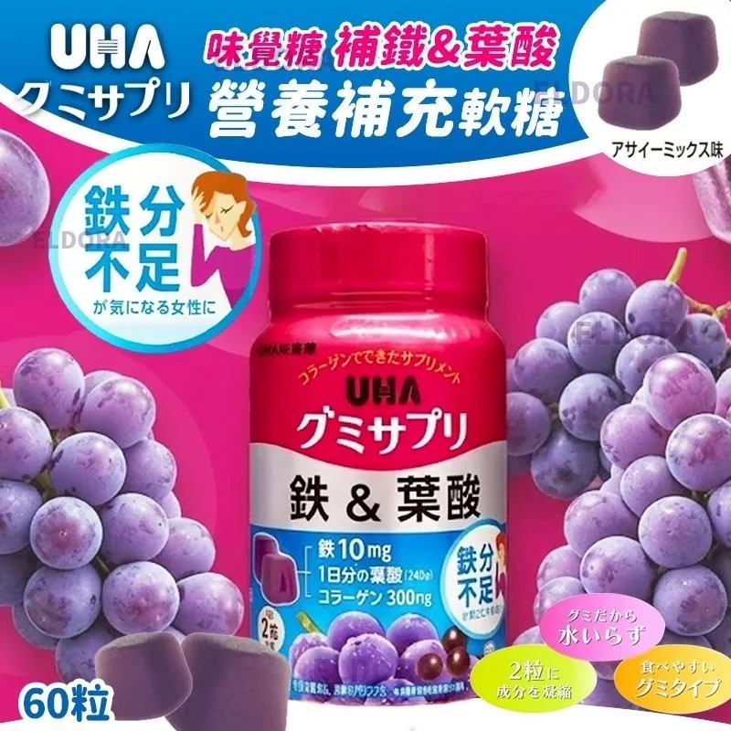 UHA味覺糖補鐵&葉酸營養補充軟糖60粒