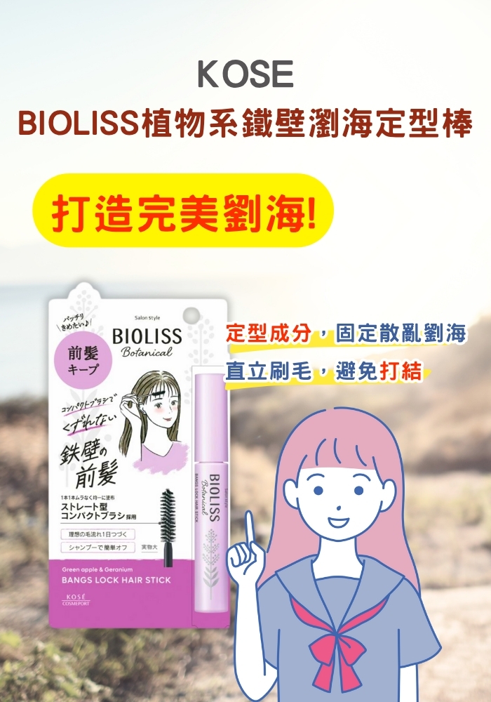 (團購)植物系定型棒(04/09到貨)