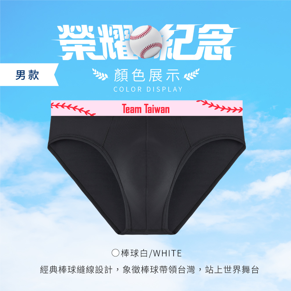 榮耀棒球紀念款-男生三角