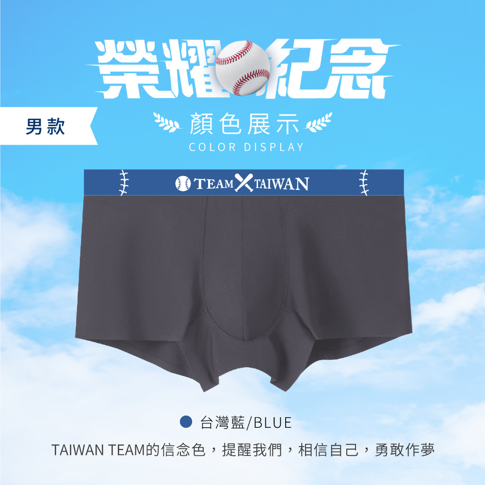 榮耀棒球紀念款-男生平口