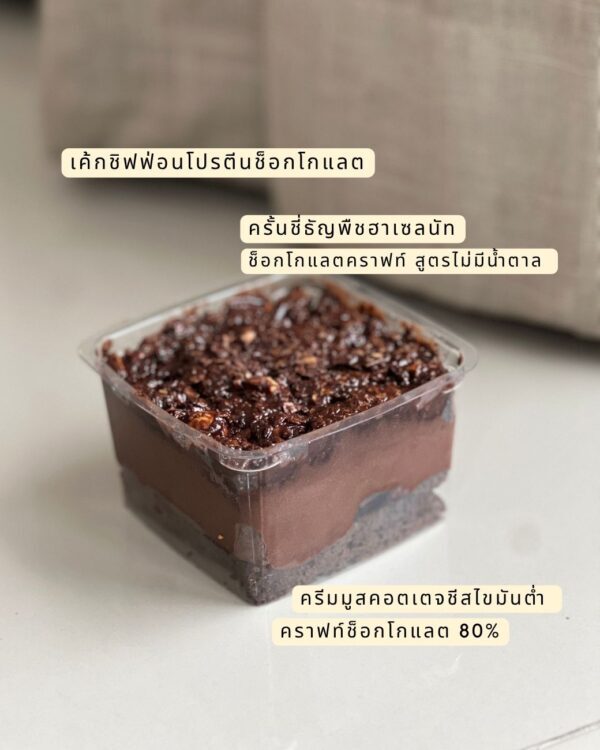 [TL04] [-18°C] Sprouted Seeds Crunchy Cake