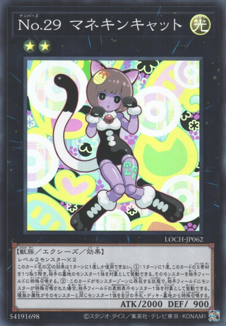 LOCH-JP062 (SR/CR)No.29 マネキンキャット(No.29 招財貓人偶)
