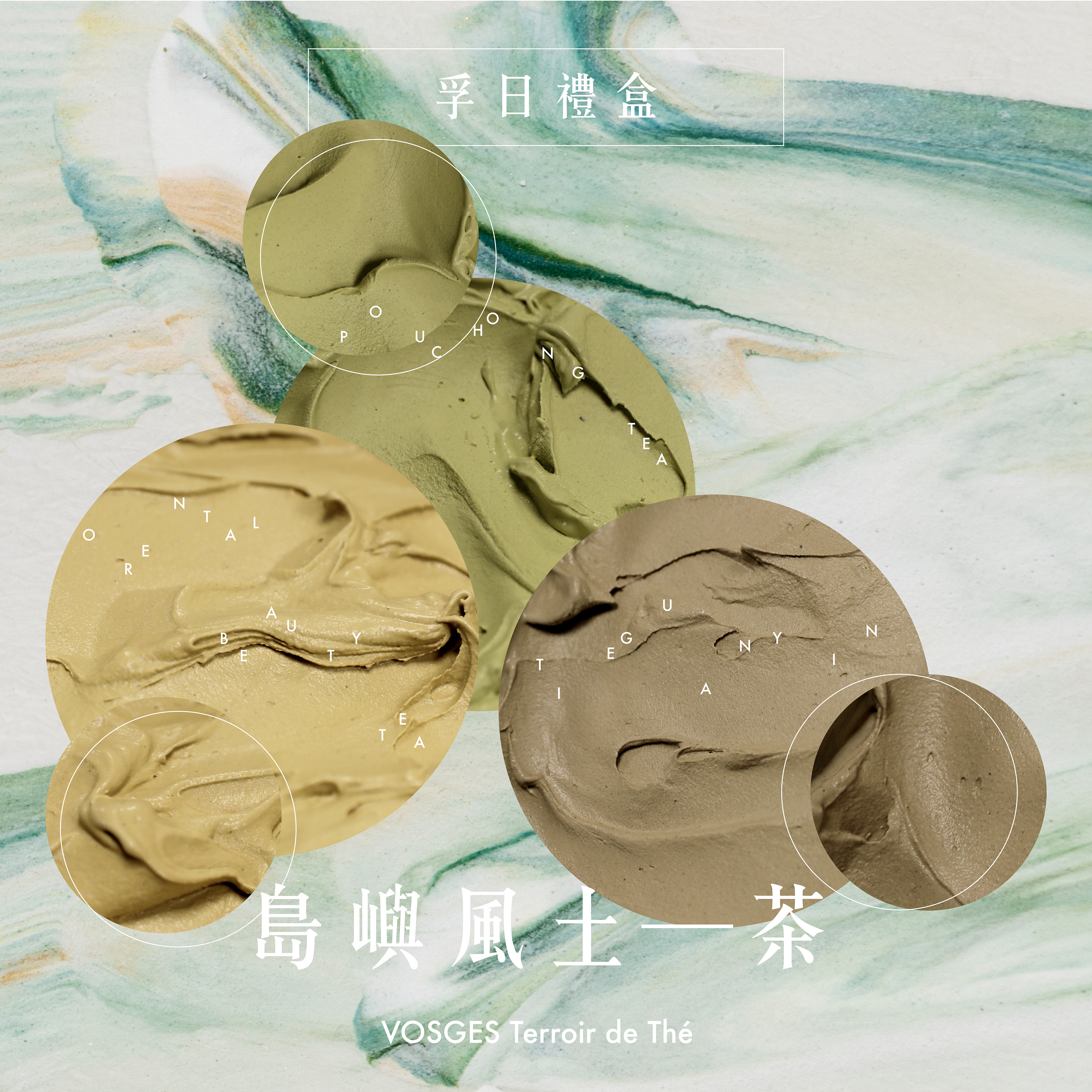孚日禮盒｜島嶼風土—茶