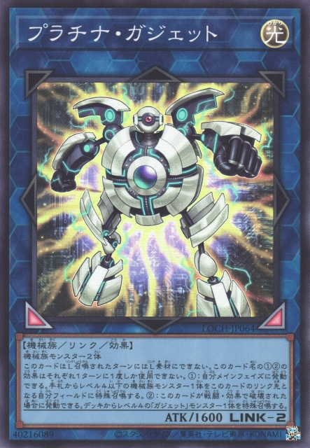 LOCH-JP064 (SR/CR)プラチナ・ガジェット(白金齒輪)