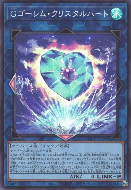 LOCH-JP065 (SR/CR)Gゴーレム・クリスタルハート(G石人 水晶心)