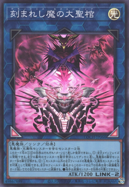 LOCH-JP066 (SR/CR)刻まれし魔の大聖棺(雕刻魔的大聖棺)