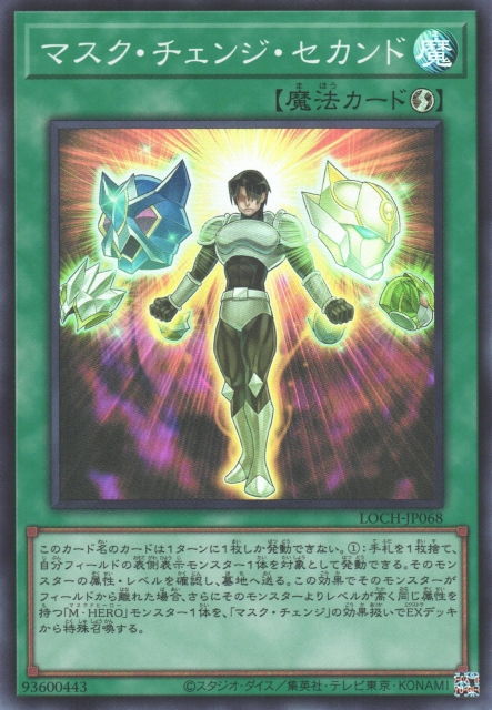 LOCH-JP068 (SR/UTR)マスク・チェンジ・セカンド(假面二段變身)