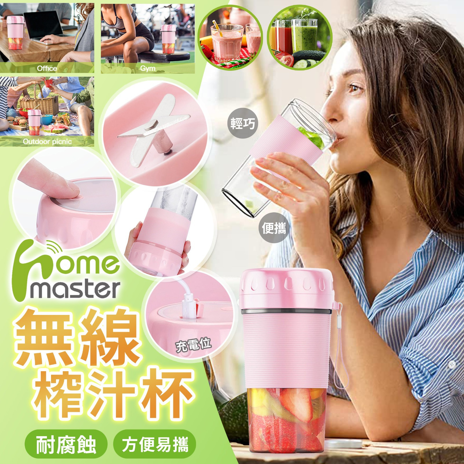 HOME MASTER 多功能無線便攜榨汁杯 粉紅色