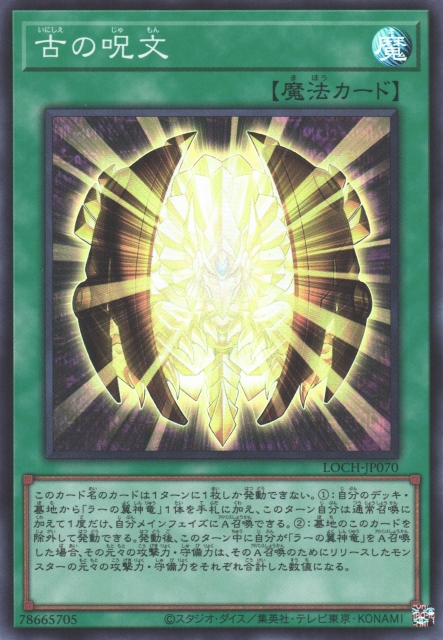 LOCH-JP070 (SR/CR)古の呪文(古之呪文)