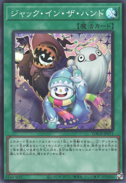 LOCH-JP071 (SR/UTR)ジャック・イン・ザ・ハンド(嚇人手中盒)