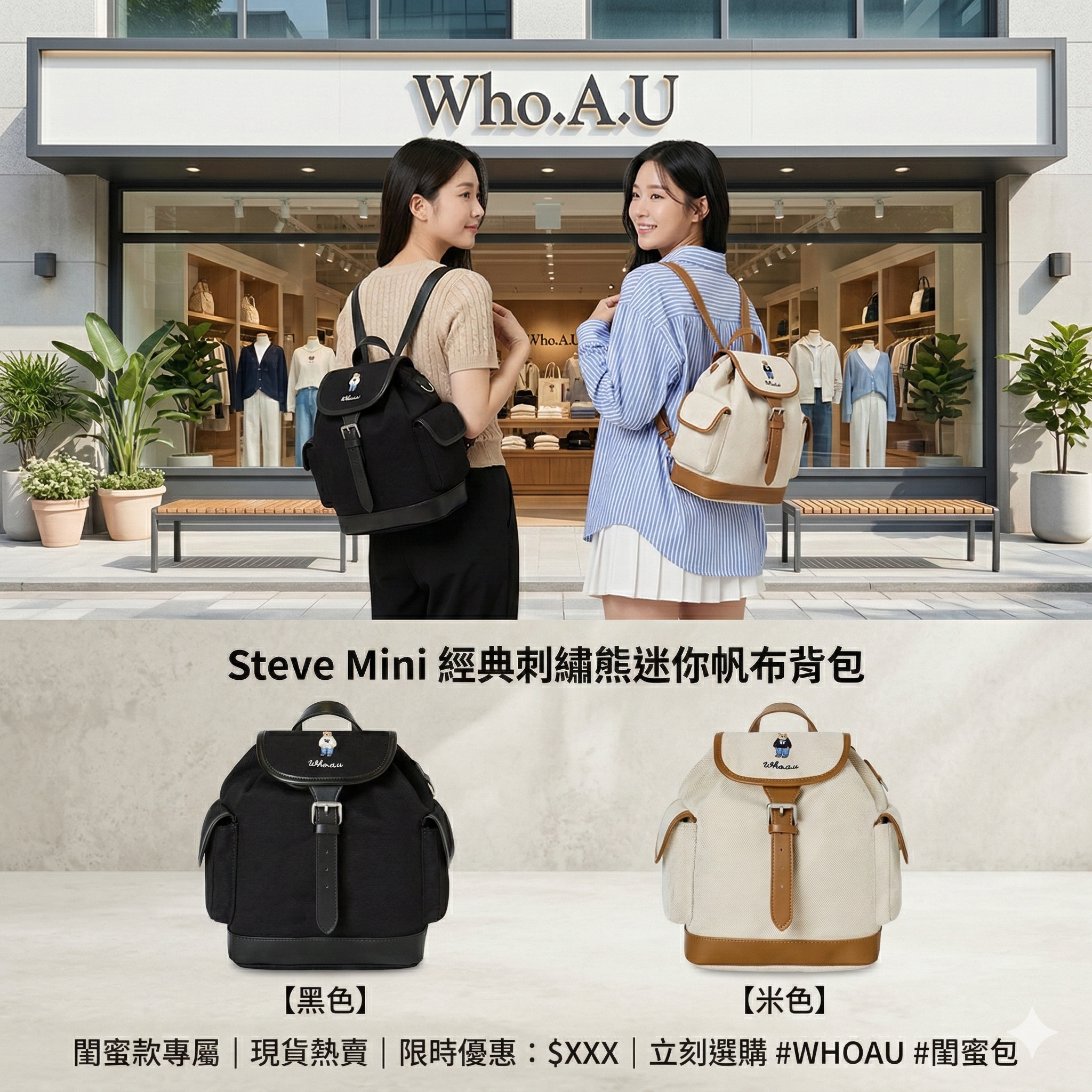 【直播】Who.A.U LX030532 Steve Canvas 背包